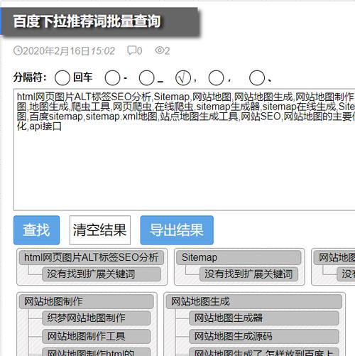 百度搜索下拉框SEO长尾关键词挖掘截图