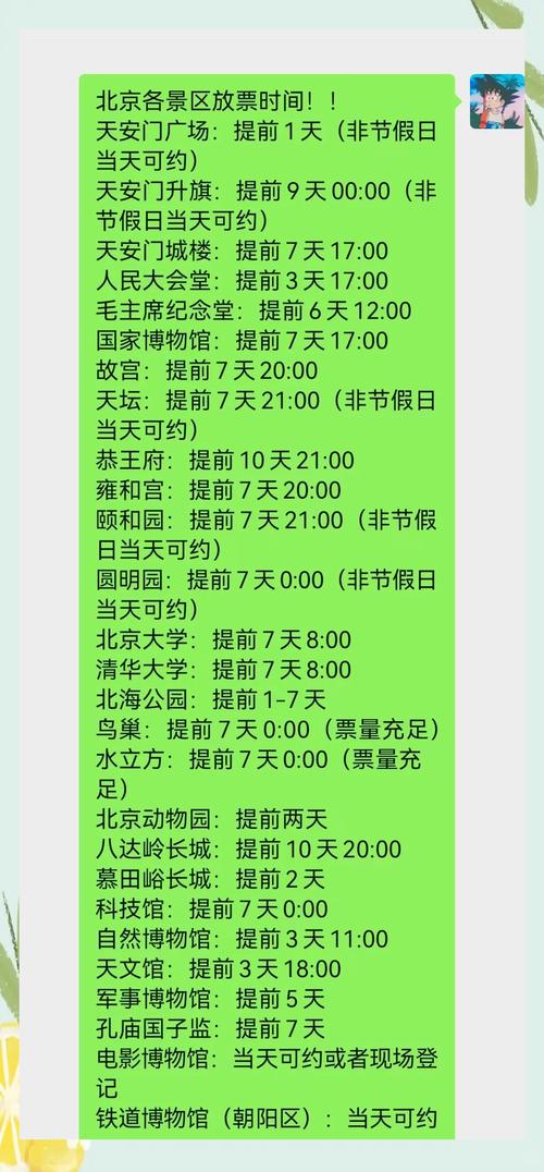 旅游攻略分时预约时间选择指引图
