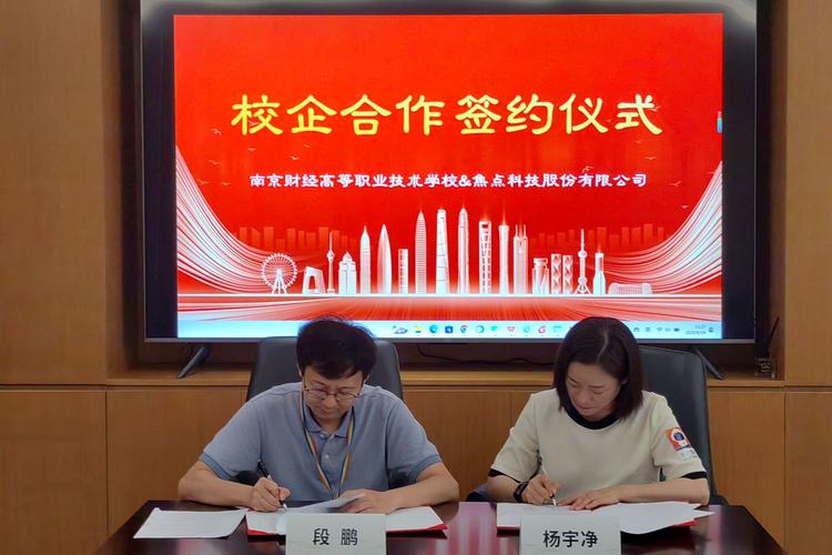 2023年09月南京校企集体签约仪式现场