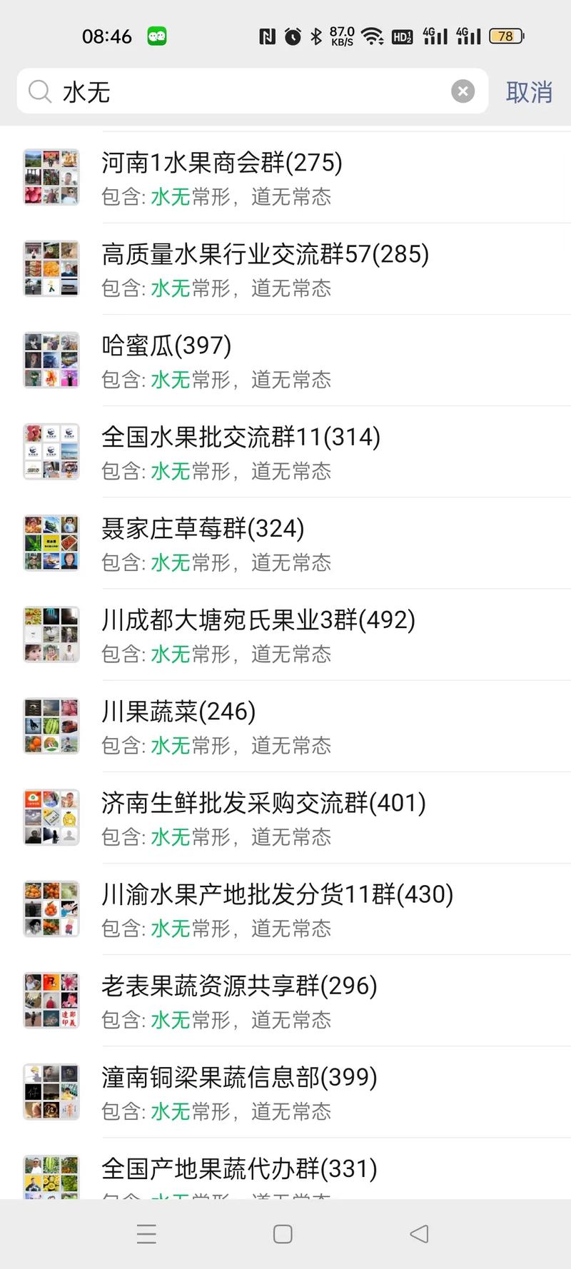 社区水果店社群日常聊天截图