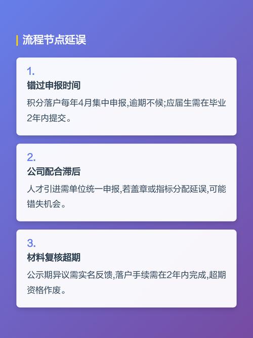 攒积分落户最容易耽误升学的几个坑