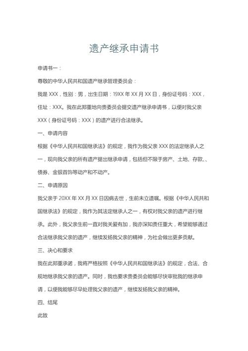 网络游戏账号数字遗产继承申请页面
