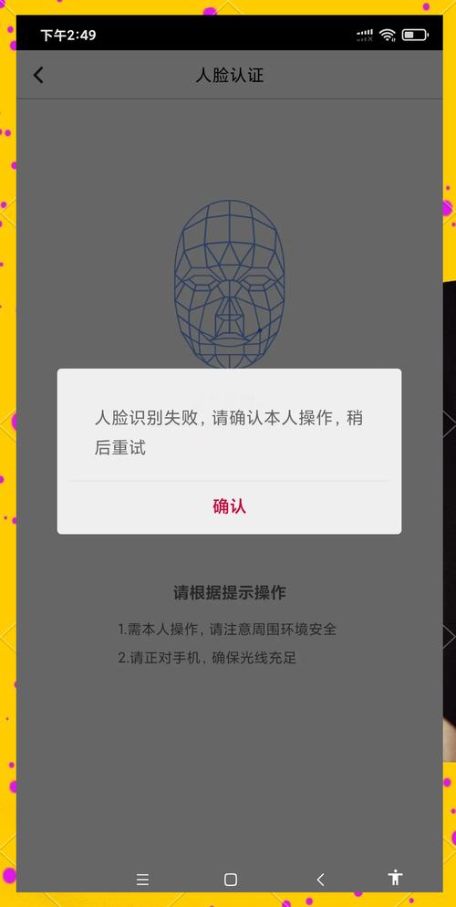 未成年人手机游戏人脸识别失败界面截图
