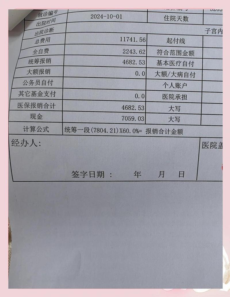 真实案例：一张结算单里的猫腻