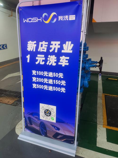 洗车店张贴的储值活动告示实拍