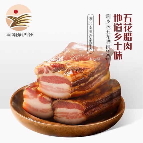 几个关于南漳腊肉的实在提醒