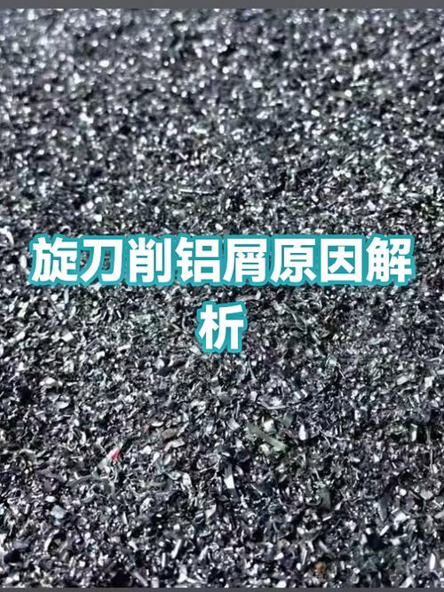 数控车间崩刀后散落的铝屑与刀具碎片