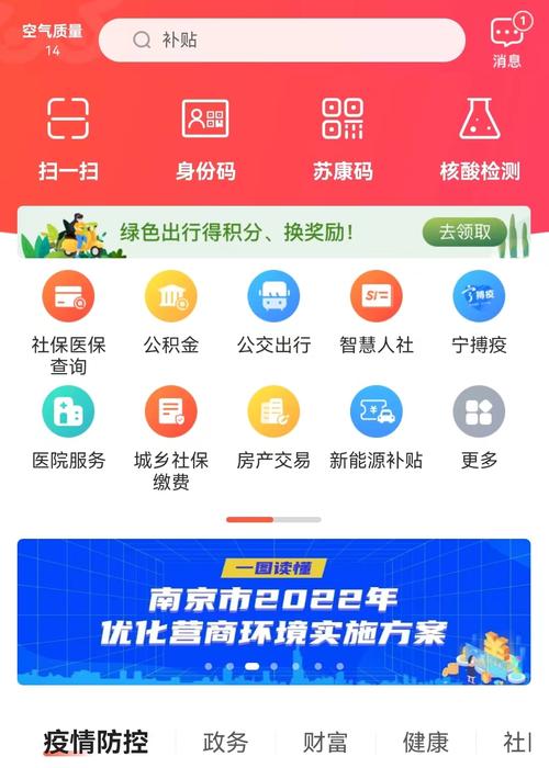 南京我的南京APP落户申请界面