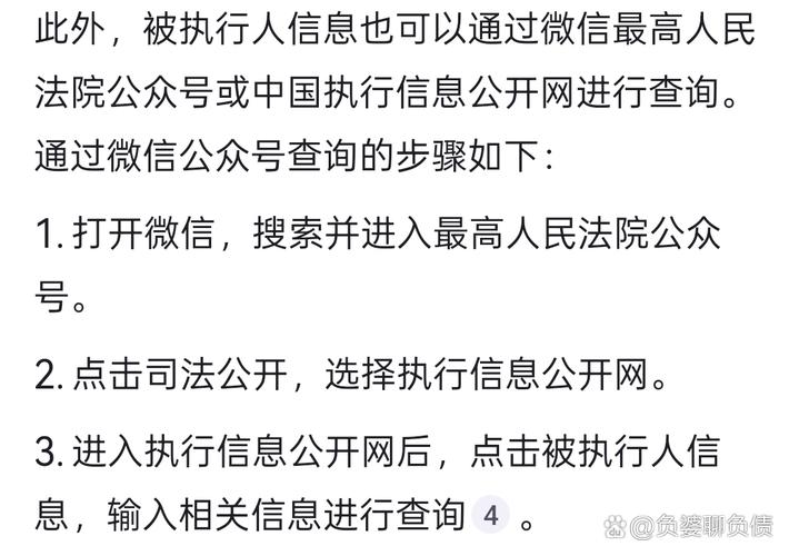 最高法公开失信被执行人信息页面截图