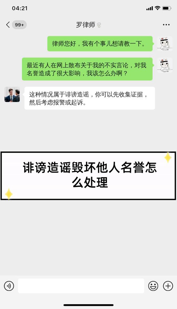 网络诽谤造谣社交平台截图