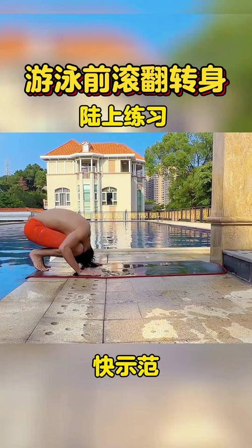 翻滚转身总翻不过去？两个陆上训练帮你打通