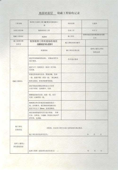装修隐蔽工程完工交接检签字记录