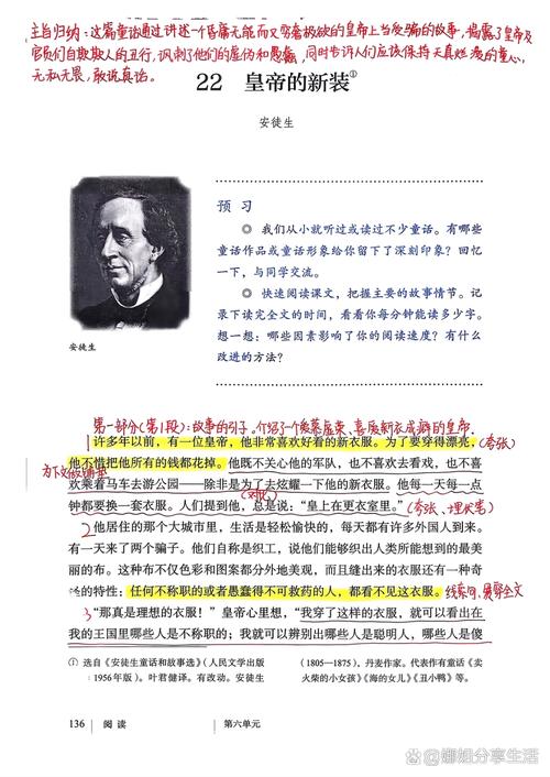 初中语文《皇帝的新装》公开课学生举手发言场景