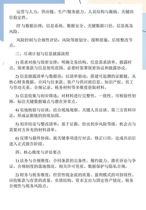 中小企业出海提前合规尽调流程图