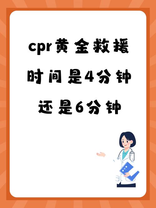 黄金救援期：时间就是自由