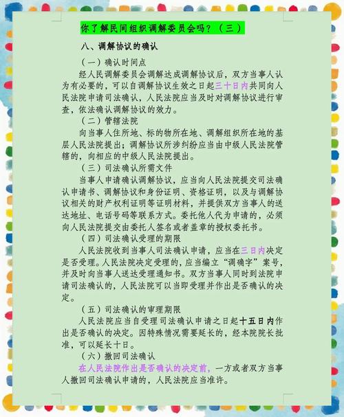 人民调解协议司法确认步骤图