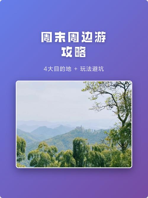 周末两日怎么玩？本地玩法亲测不踩坑