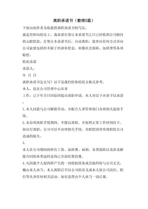 离职时HR要求签署的自愿放弃竞业补偿承诺书