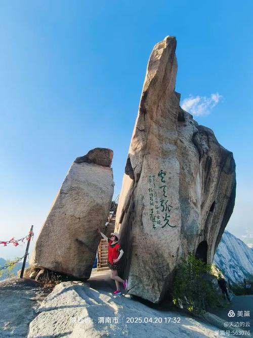 华山苍龙岭摩崖石刻近景