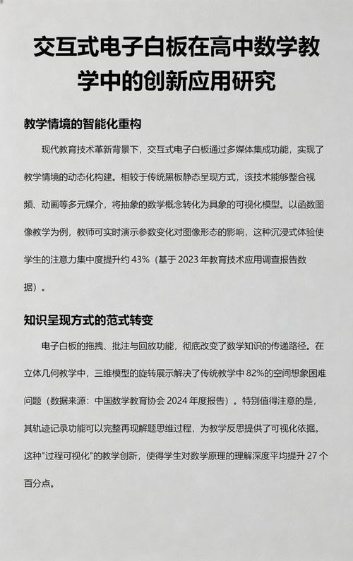 交互式电子白板课堂实时批注数学题