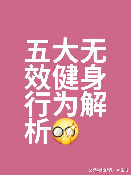 低强度健身，有哪些容易踩的坑？