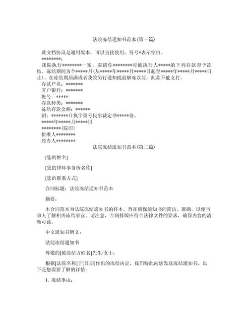 法院出具赡养费被执行人银行卡冻结通知书