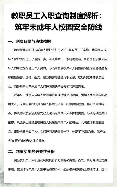 未成年人保护法入职查询制度公示栏