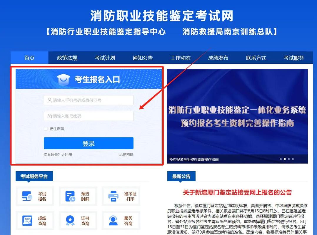 消防工程师官方考试报名入口页面