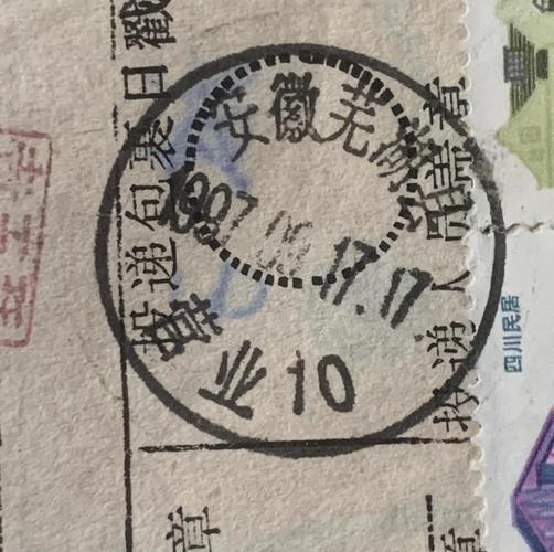 中国邮政日戳盖销实寄封高清图