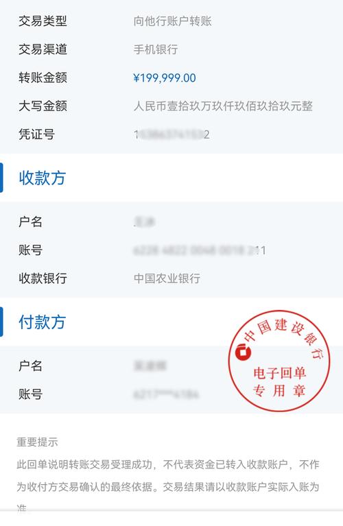 父母出资购房转账记录证据截图