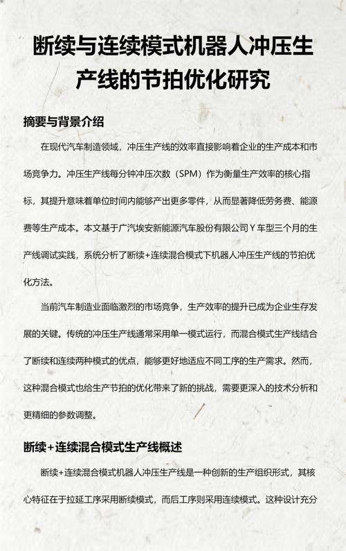 节拍优化：别让机器人“等”和“跑”