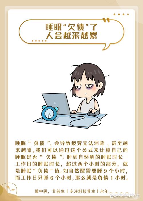 睡眠债不是你想象的那样，还起来要命