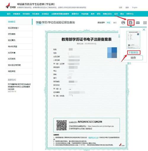教育部留学服务中心学历认证官网申请页面截图
