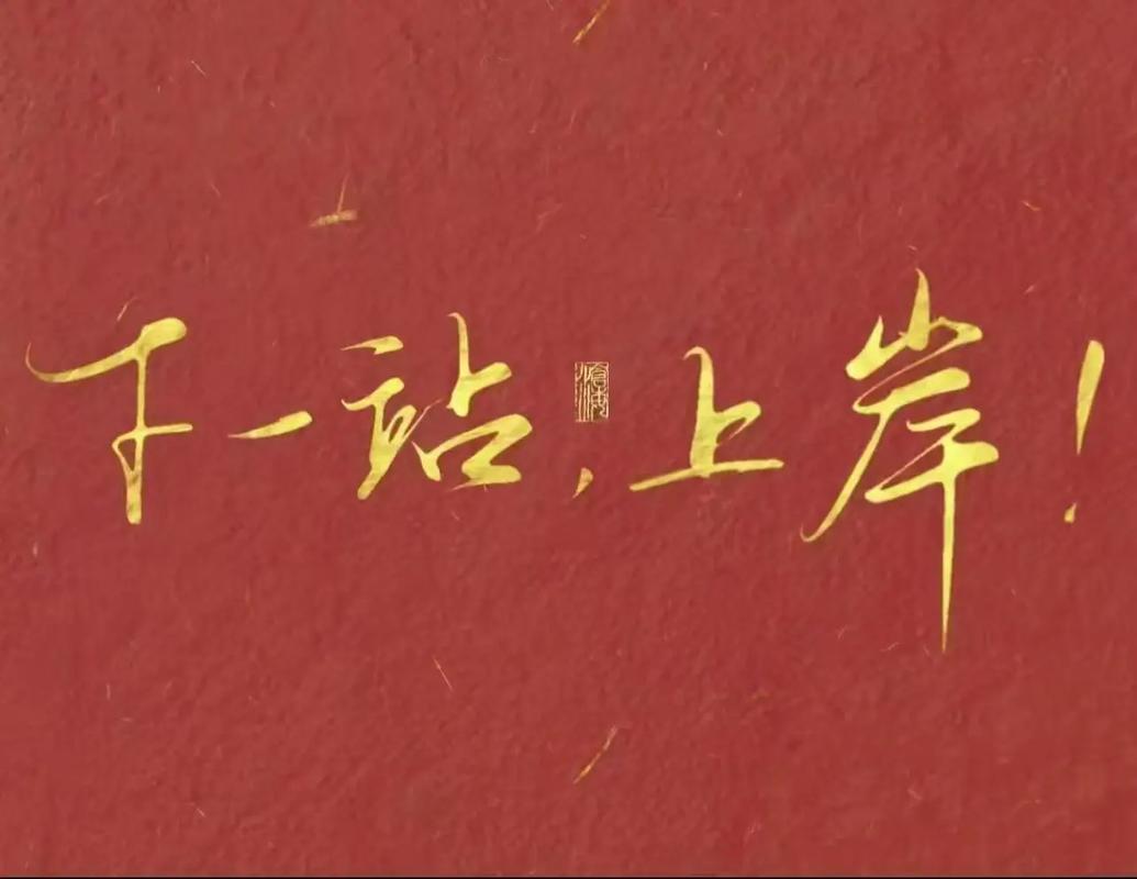 二、“上岸”之后才明白的事