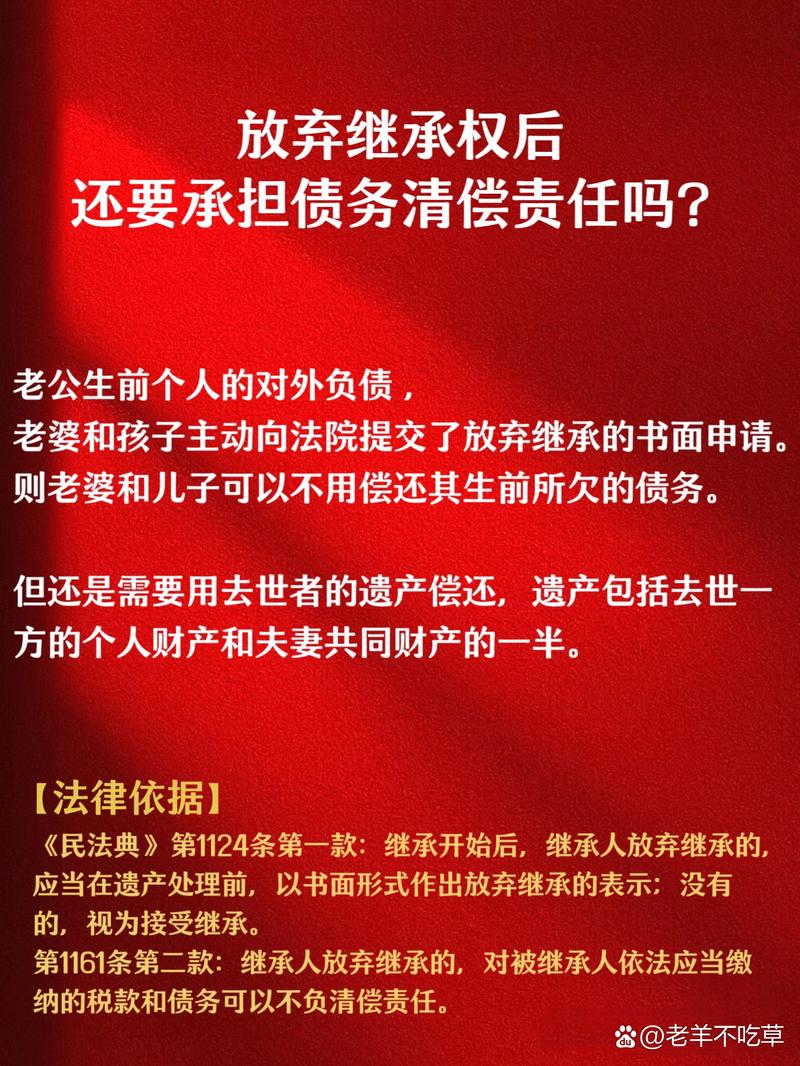 三、债务与放弃继承