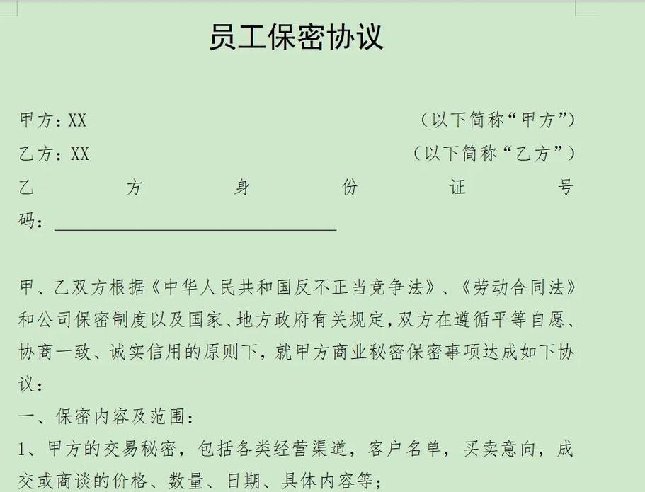 北京地区员工保密协议范围争议裁判案例统计图表