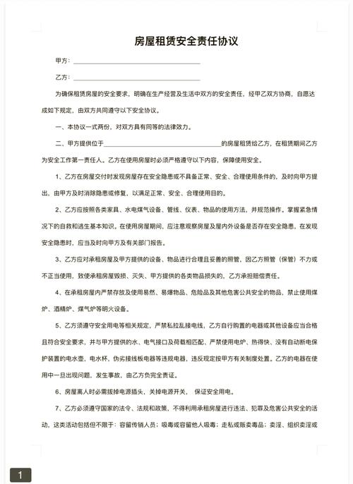 租房保险责任条款阅读实拍图