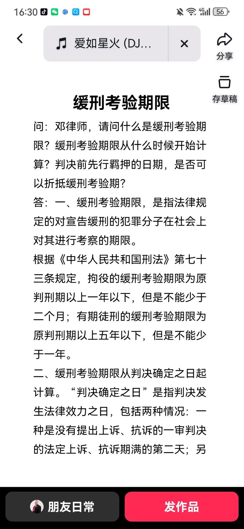 缓刑考验期的法律精准界定