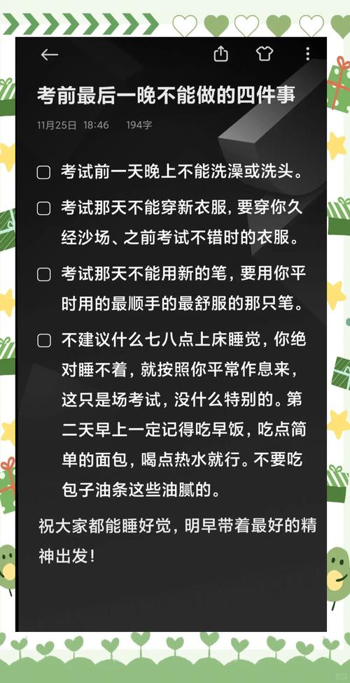 考前最后一天,别瞎使劲