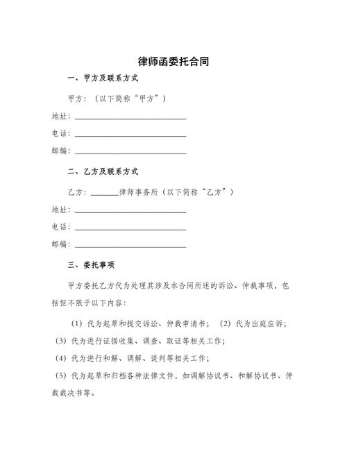 房产纠纷律师委托合同实拍