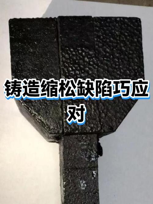 大型风电主轴铸件内部缩松缺陷剖光图