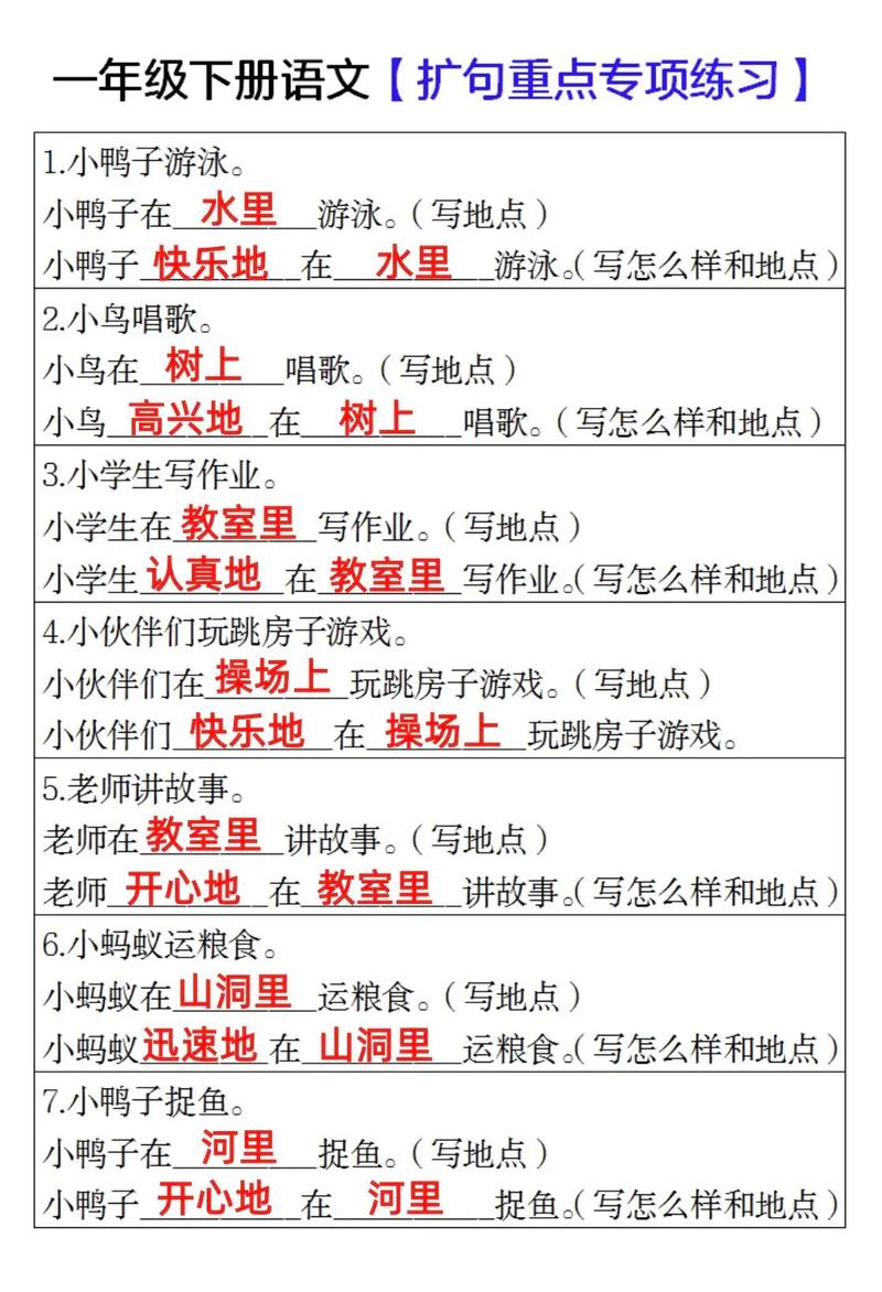 小学语文课堂学生扩写句子作业本