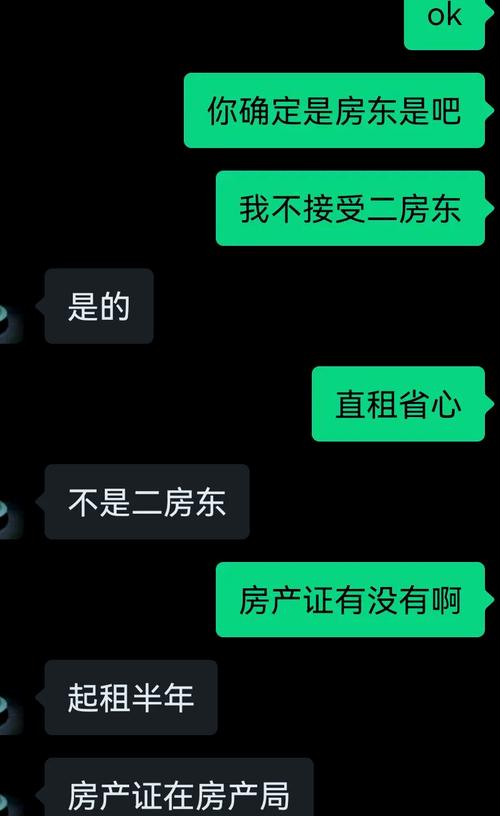 手机保存租房约定聊天记录取证界面