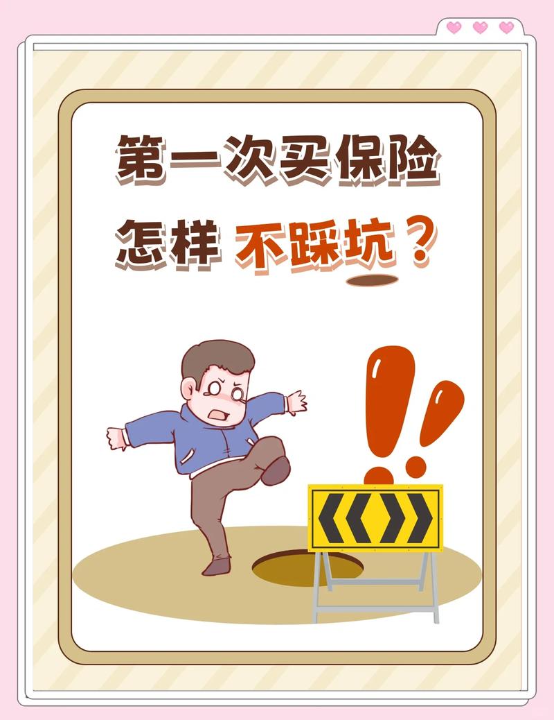 风险避坑相关问题
