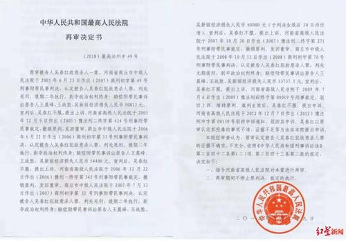 最高人民法院刑事再审决定书