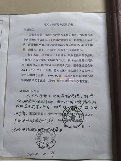业主手写小区公共收益查询申请书