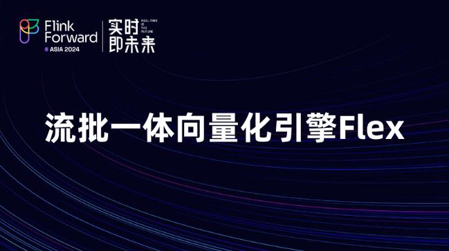 未来三年，流批一体会变成标配吗