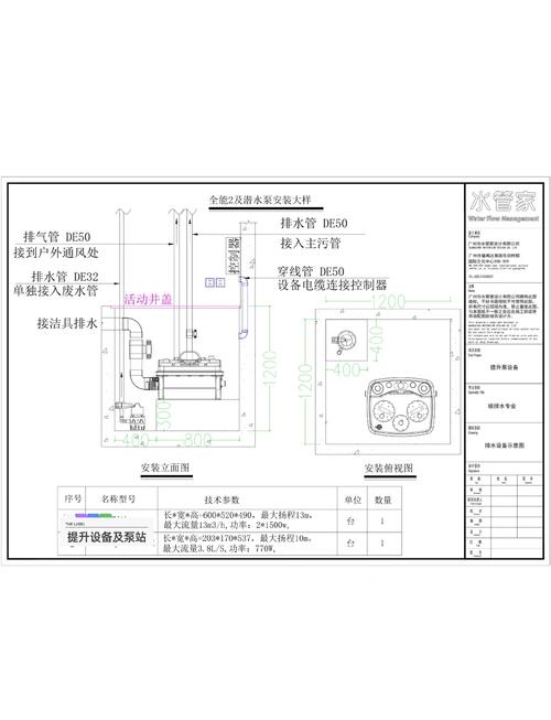 地下室污水提升泵安装示意图