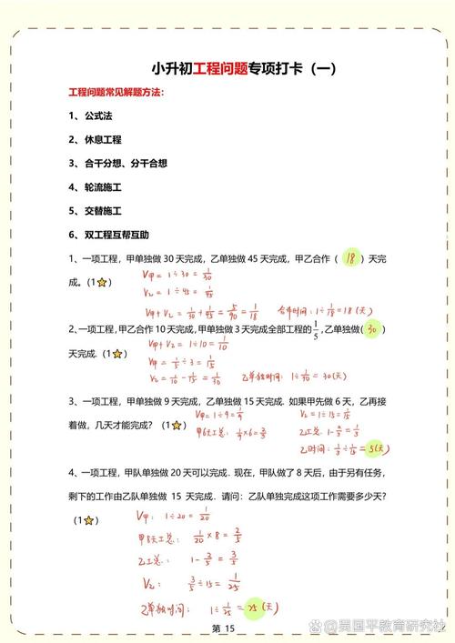 小升初应用题工作总量工程问题图解