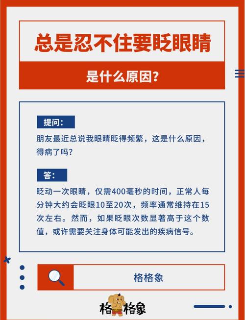 正常盯屏两种状态眨眼频率对比示意图